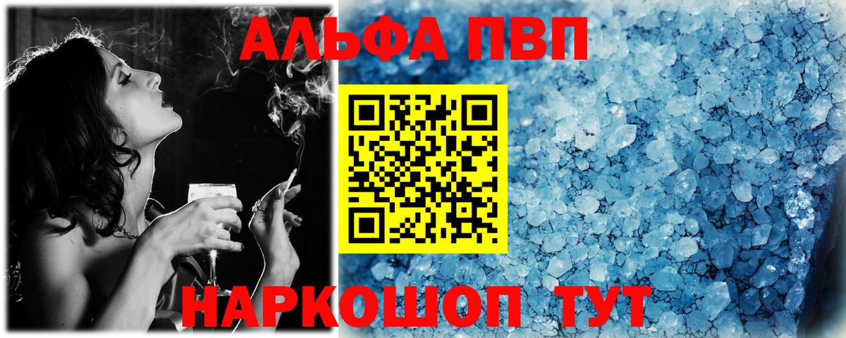 A PVP Crystall  Вход с VPN  A-PVP  Альфа ПВП Соль  Тихорецк  Альфа ПВП СК КРИС 