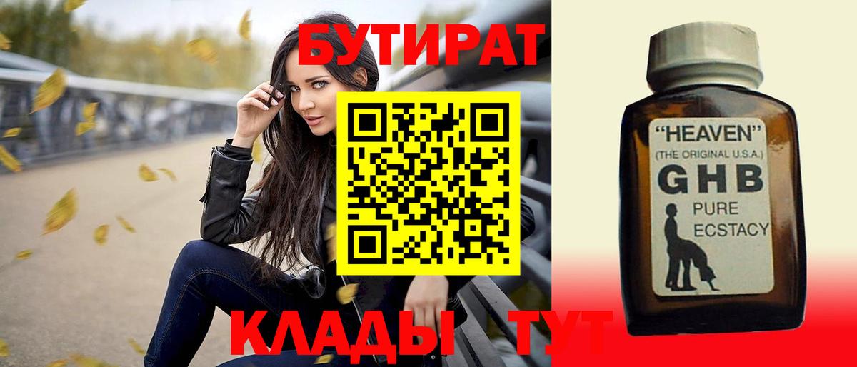БУТИРАТ GHB  Бутират  Тихорецк  Вход с VPN 