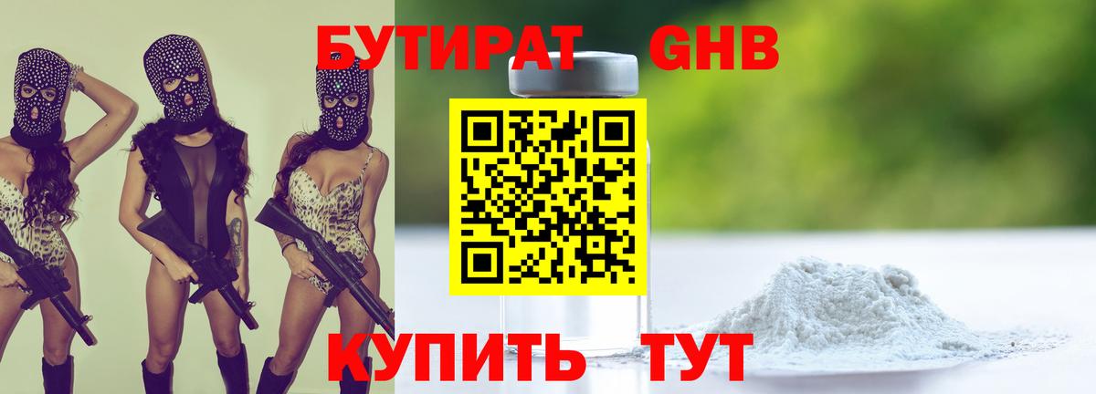 Бутират жидкий экстази Тихорецк