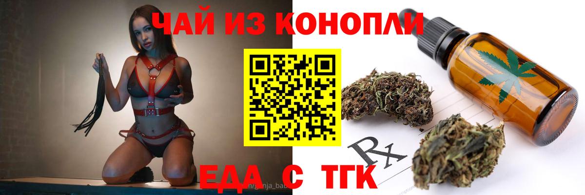 Еда ТГК конопля  Вход с VPN  Тихорецк 