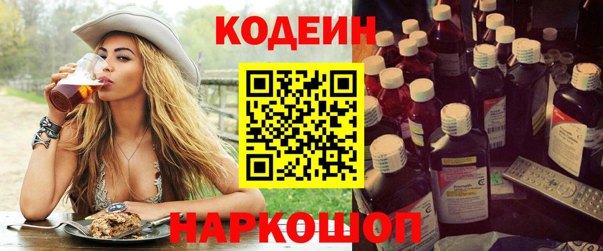 Codein Purple Drank  Codein напиток Lean (лин)  Тихорецк  Вход с VPN 