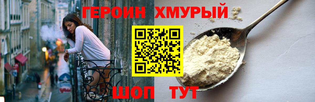 ГЕРОИН афганец Тихорецк