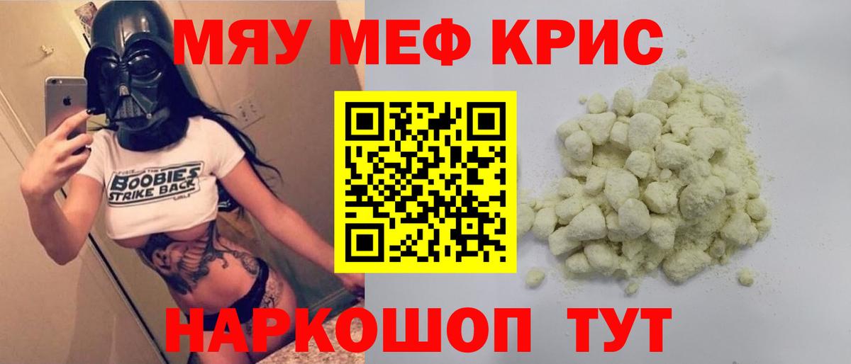 МЯУ-МЯУ  Вход с VPN  МЕФ  МЯУ-МЯУ мука  Тихорецк  Меф mephedrone 