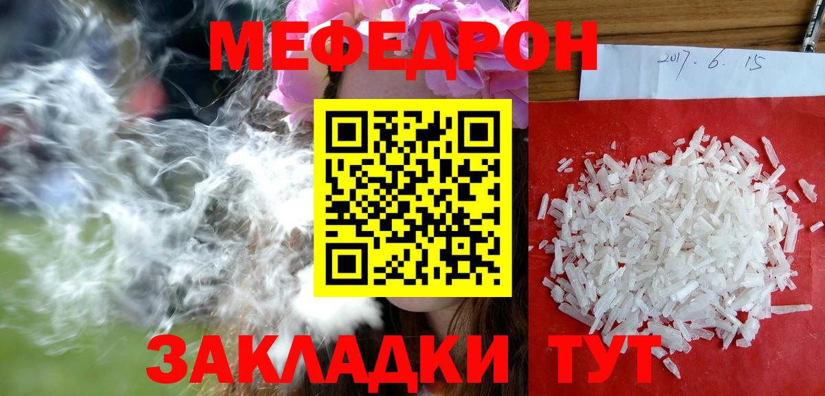 Мефедрон Тихорецк
