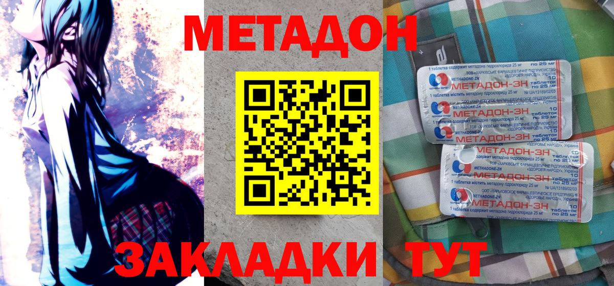 МЕТАДОН кристалл    ONION  Тихорецк  МЕТАДОН VHQ  Вход с VPN 