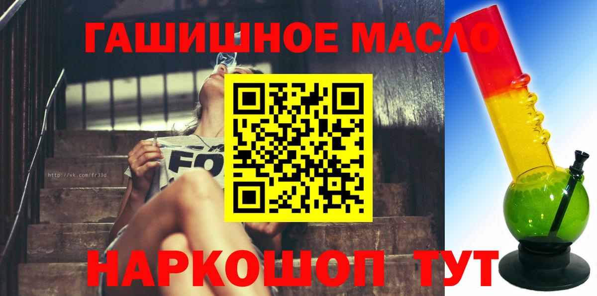 ТГК гашишное масло Тихорецк